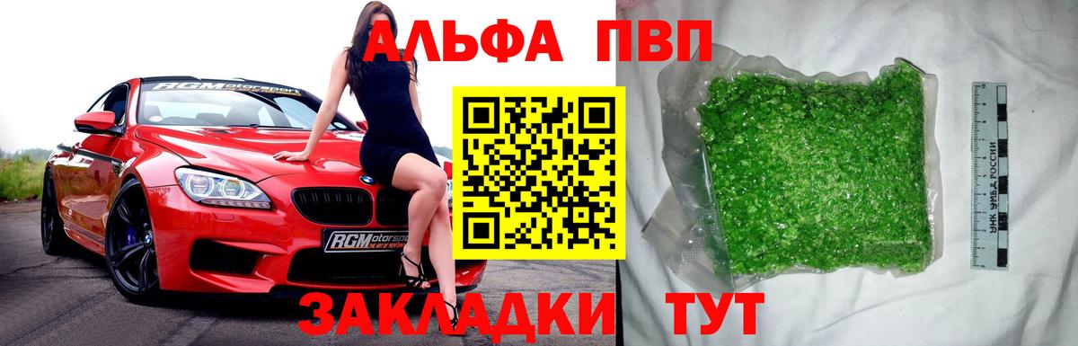 APVP VHQ Ливны