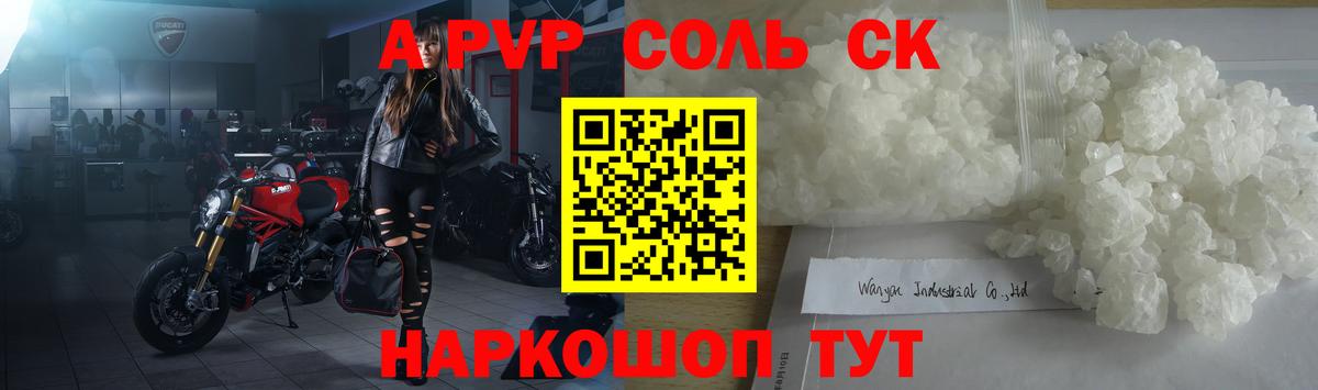 Alfa_PVP кристаллы  Альфа ПВП  Alpha-PVP СК  Ливны  Вход с VPN  APVP Соль 