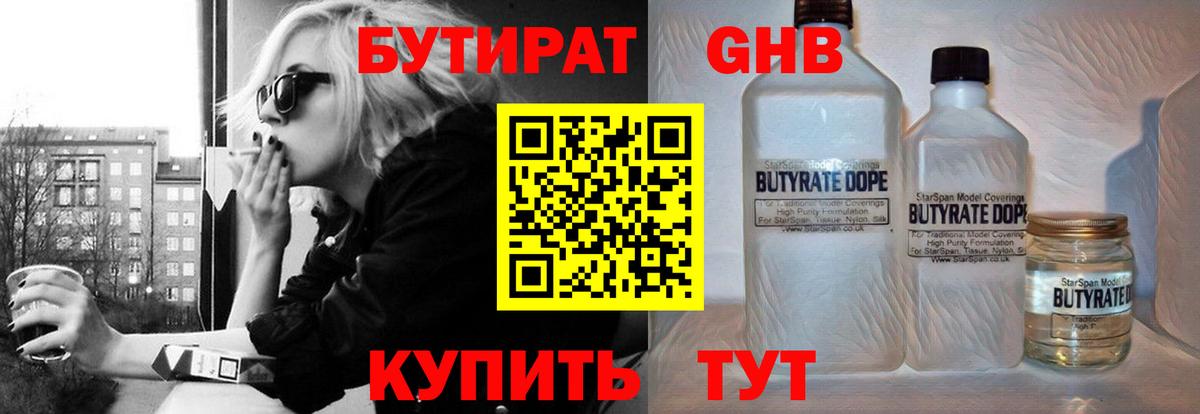 Ливны  Бутират бутик  Вход с VPN 