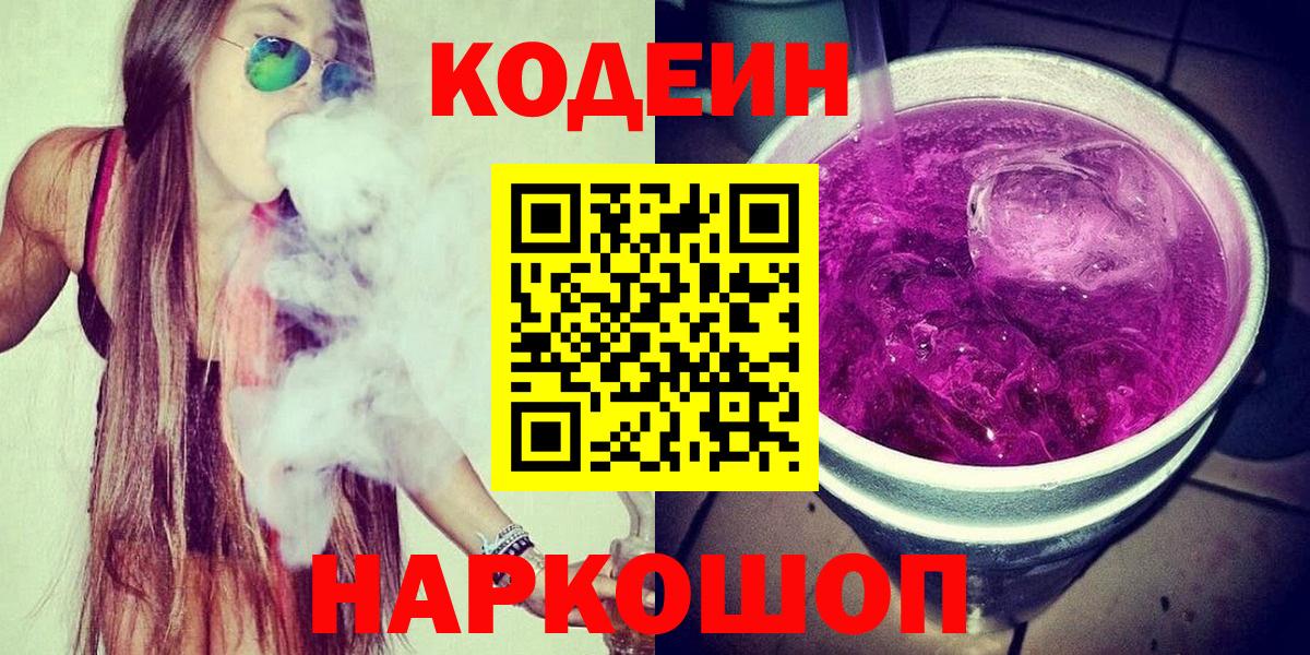 Ливны  Codein напиток Lean (лин)  Вход с VPN 