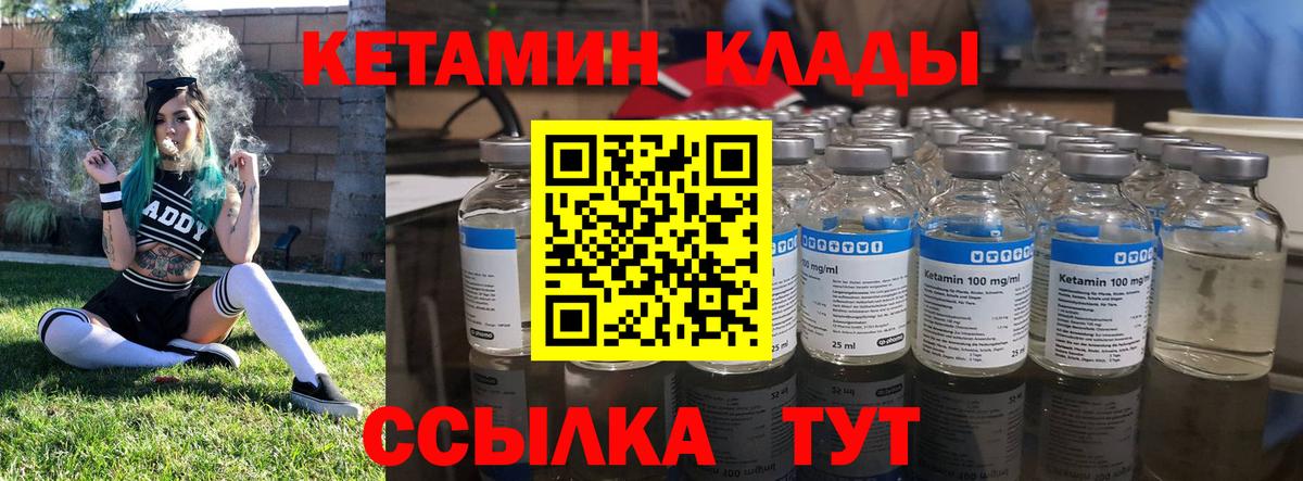 КЕТАМИН VHQ Ливны