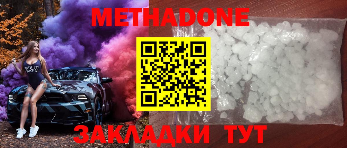 Метадон белоснежный  Метадон белоснежный  Ливны  Вход с VPN 